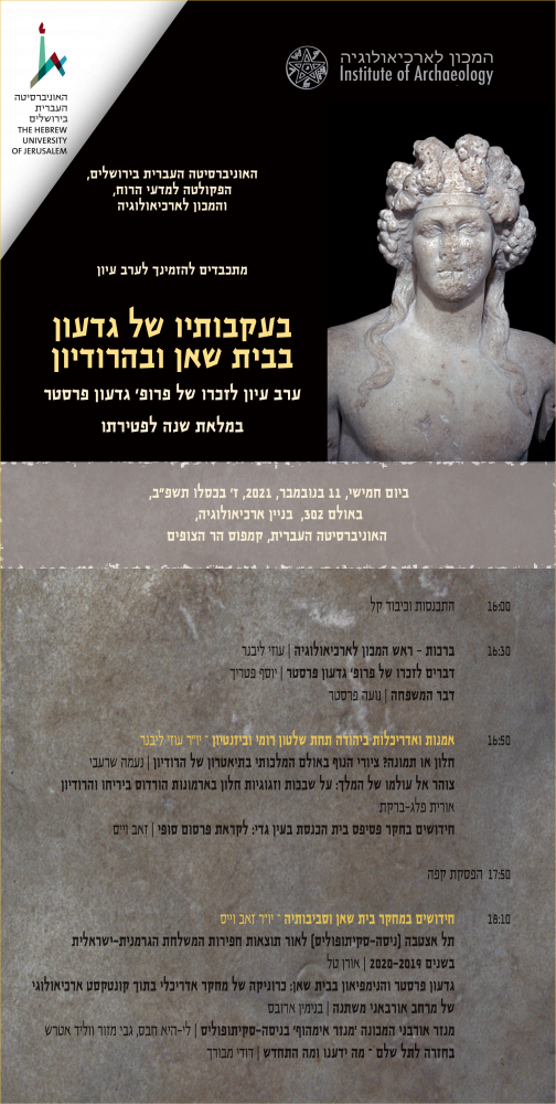 In the footsteps of Gideon at Beth Shean